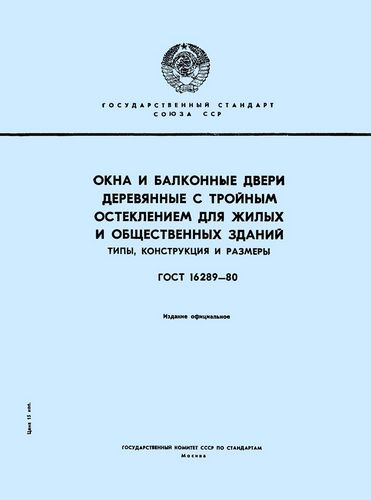 ГОСТ двери 2017: деревянные межкомнатные с маркировкой СНИП, блоки дверные внутренние жилых и общественных зданий