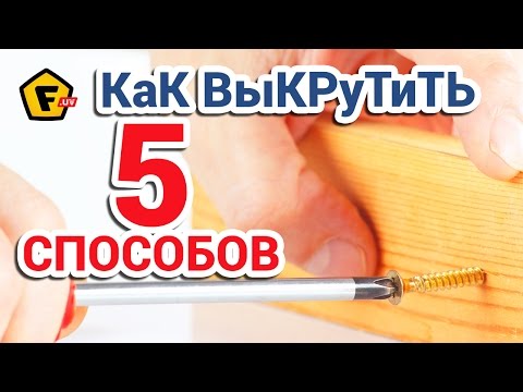 Как открутить болт с сорванными гранями: фото, видео