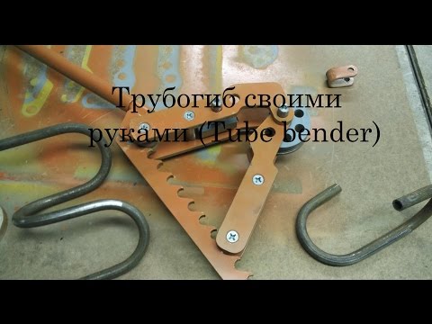 Как сделать трубогиб своими руками: фото, чертежи, видео (труба, рука) Как сделать трубогиб своими руками: фото, чертежи, видео