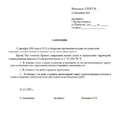 Протекает крыша в квартире, что делать (квартира, крыша) Протекает крыша в квартире, что делать