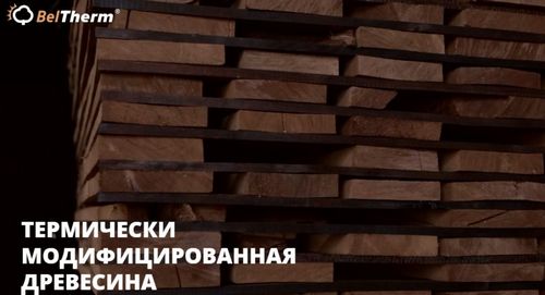 Термодревесина. Термообработка деревянной поверхности (древесина, структура) Термодревесина. Термообработка деревянной поверхности