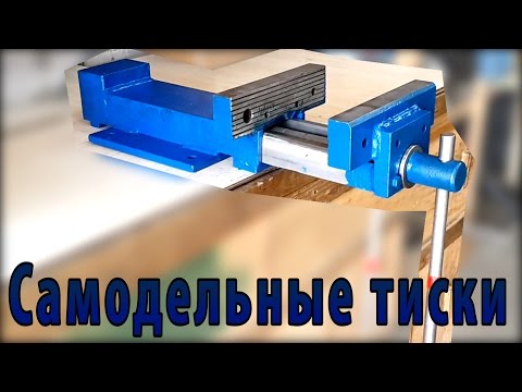Тиски своими руками: фото, чертежи, видео (тиски, рука) Тиски своими руками: фото, чертежи, видео